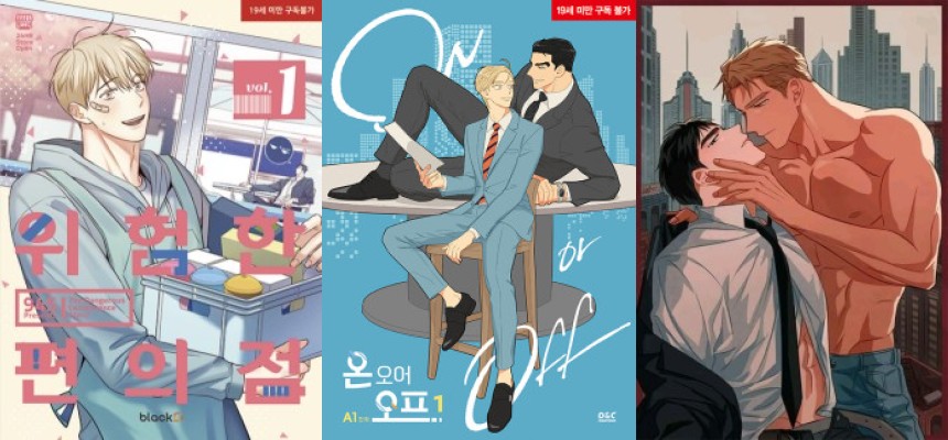 Top manhwa like On or Off