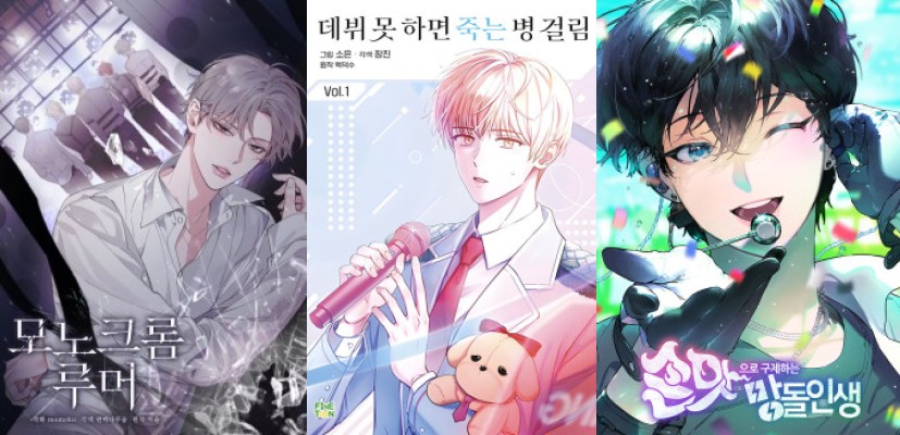 Top manhwa like Debut Mot Hamyeon Jungneun Byeong Geollim